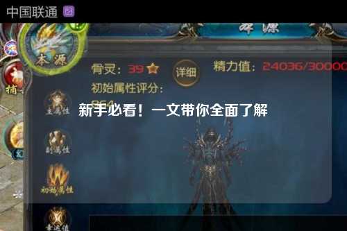 新手必看!一文带你全面了解