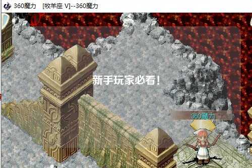 新手玩家必看！