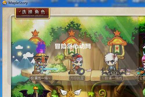 冒险岛心动网