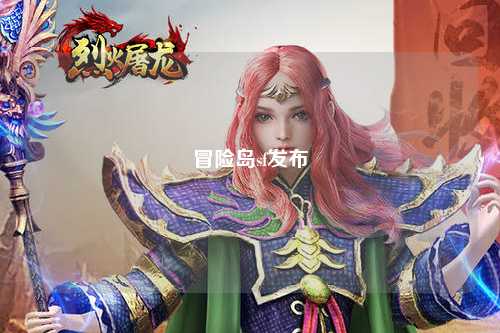 冒险岛sf发布