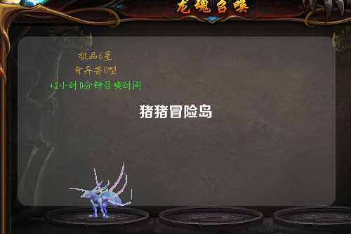 猪猪冒险岛