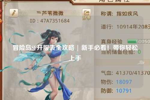 冒险岛SF开服表全攻略 | 新手必看！带你轻松上手