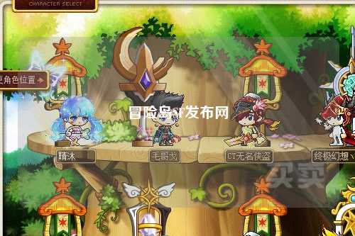 冒险岛SF发布网