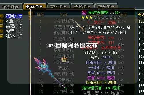 2025冒险岛私服发布