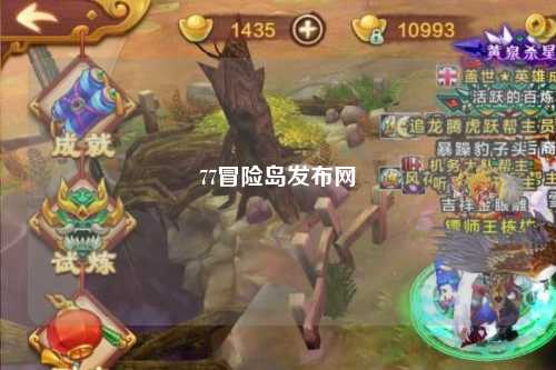 77冒险岛发布网