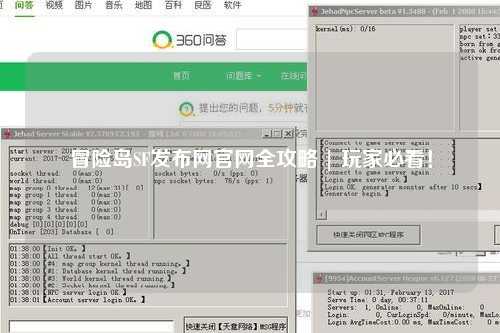 冒险岛SF发布网官网全攻略 | 玩家必看!
