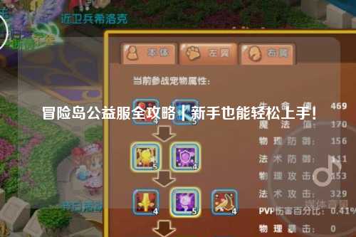 冒险岛公益服全攻略|新手也能轻松上手!