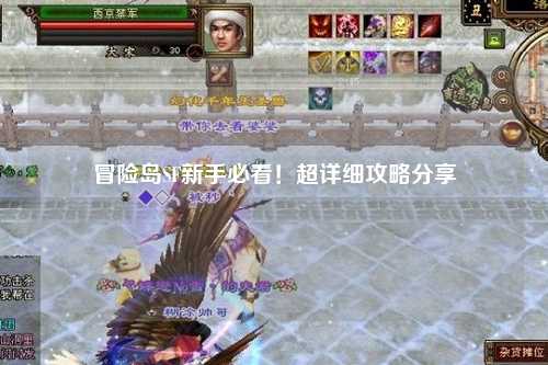 冒险岛SF新手必看!超详细攻略分享