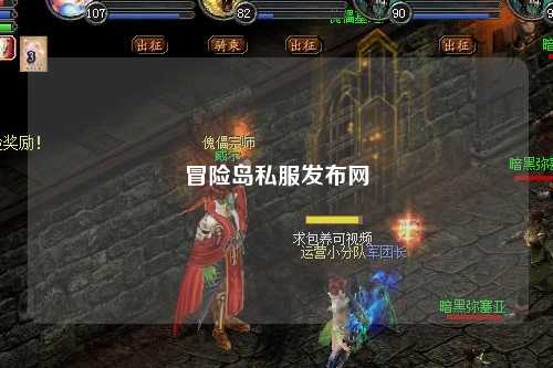 冒险岛私服发布网