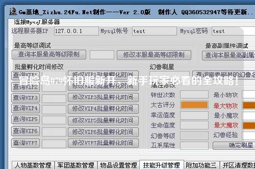 冒险岛079怀旧服新开,新手玩家必看的全攻略!