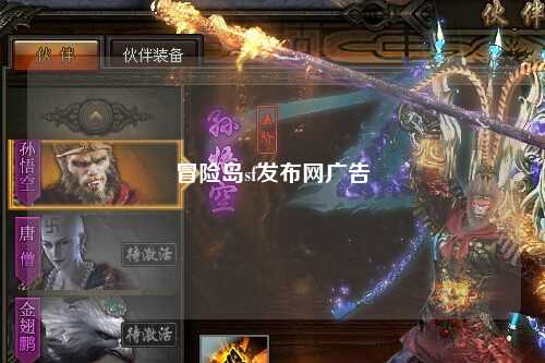 冒险岛sf发布网广告