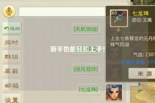 新手也能轻松上手!