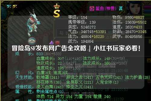 冒险岛SF发布网广告全攻略 | 小红书玩家必看!