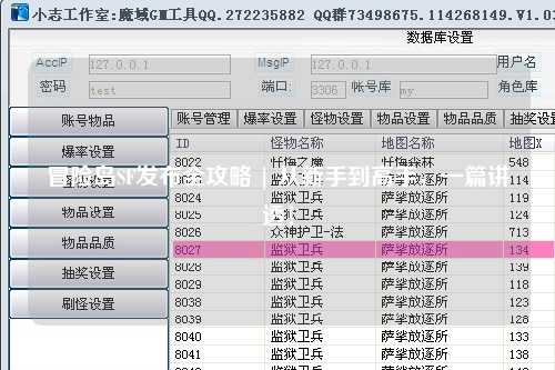 冒险岛SF发布全攻略 | 从新手到高手,一篇讲透!
