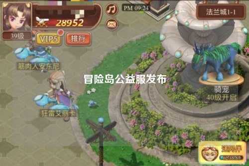 冒险岛公益服发布