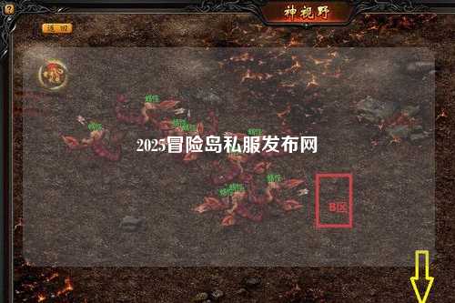 2025冒险岛私服发布网