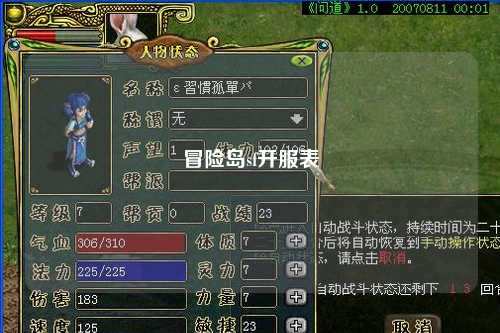 冒险岛sf开服表