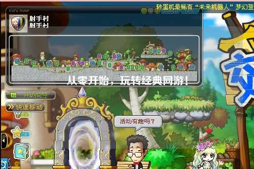 从零开始,玩转经典网游!