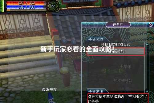 新手玩家必看的全面攻略!