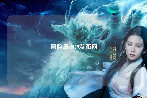 冒险岛sf079发布网
