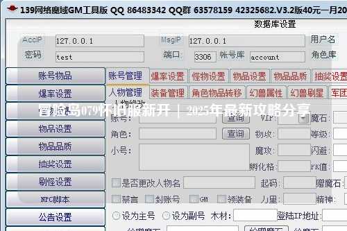 冒险岛079怀旧服新开 | 2025年最新攻略分享