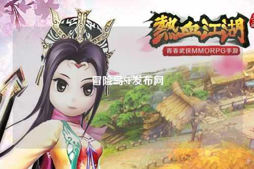 冒险岛SF发布网