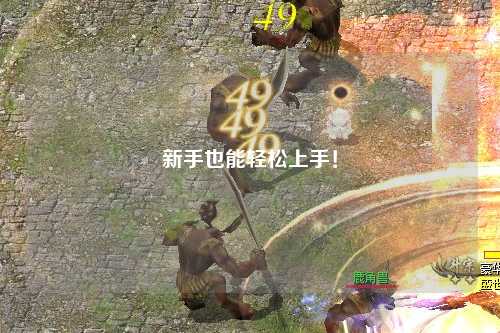 新手也能轻松上手!