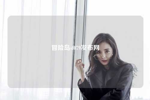 冒险岛sf079发布网