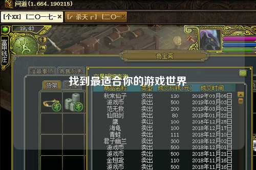 找到最适合你的游戏世界