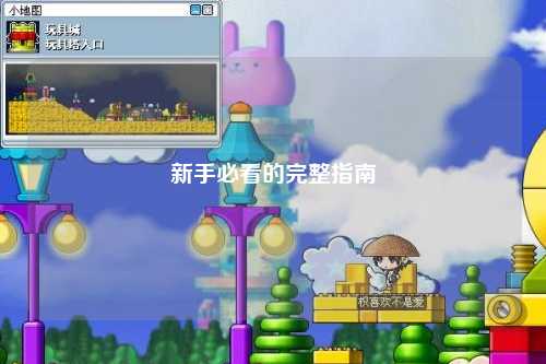 新手必看的完整指南