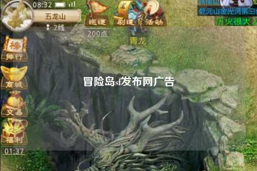 冒险岛sf发布网广告