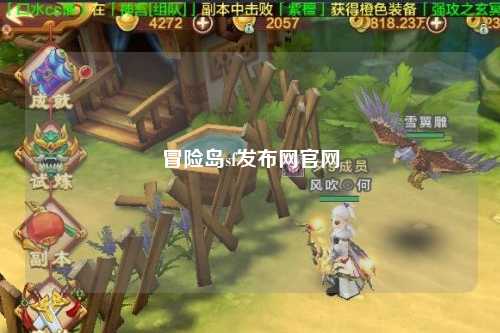 冒险岛sf发布网官网