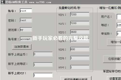 新手玩家必看的完整攻略