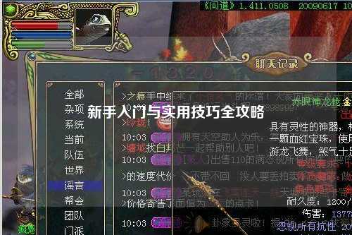 新手入门与实用技巧全攻略