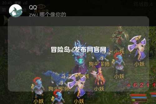 冒险岛sf发布网官网