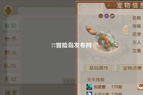 77冒险岛发布网