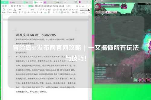 冒险岛SF发布网官网攻略 | 一文搞懂所有玩法与技巧!