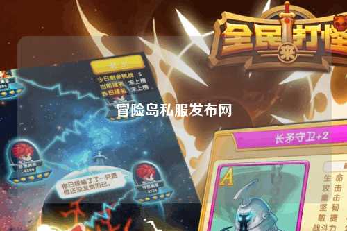 冒险岛私服发布网